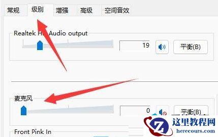 Win11麦克风电流声怎么消除？电流麦怎么解决Win11