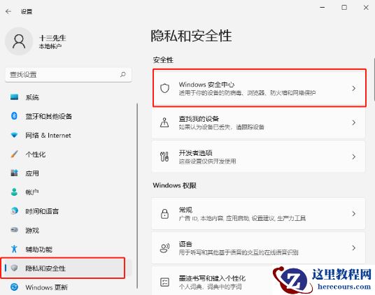 win11阻止软件安装怎么办？windows11阻止安装软件怎么办解析
