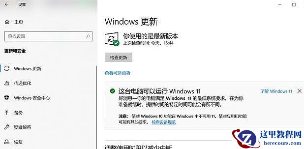 win11升级到一半撤销了怎么回事?win11升级到一半撤销了解决方法