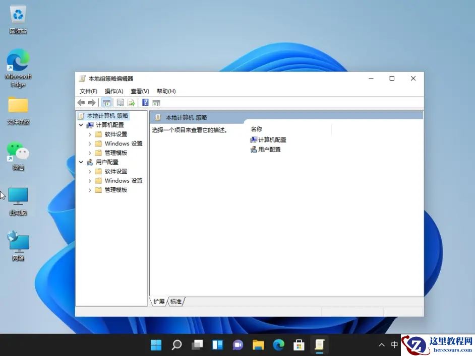 Win11家庭版打不开组策略怎么办？家庭版打不开组策略解决方法