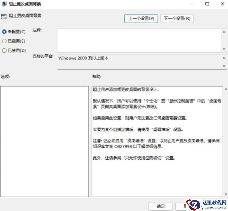 Win11个性化设置无法设置怎么办？分享两种解决方法