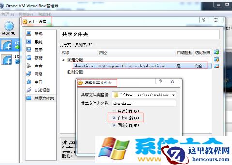 linux中共享文件夹挂载问题处理方法