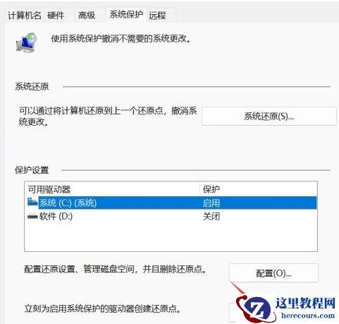 win11系统还原点的设置方法介绍