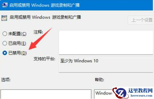 win11如何关闭捕获屏幕截图？win11捕获屏幕截图关闭教程