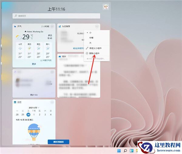 win11如何关闭资讯和兴趣？windows11关闭资讯的方法