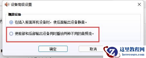 win11麦克风已连接但显示未插上怎么办?