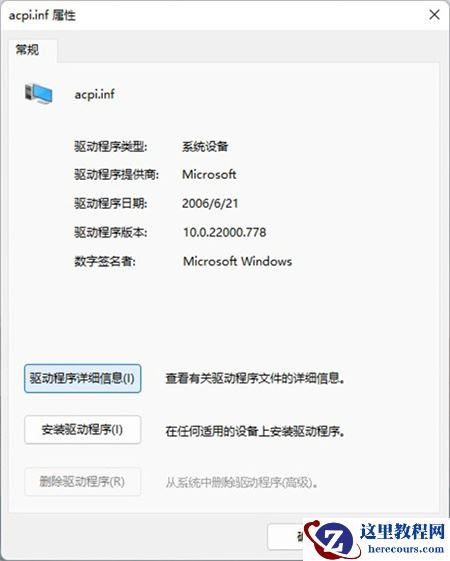 win11提示驱动不兼容怎么办？win11驱动不兼容解决方法
