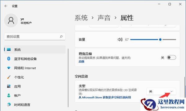 win11空间音效灰色怎么办？win11空间音效是灰色的问题解析