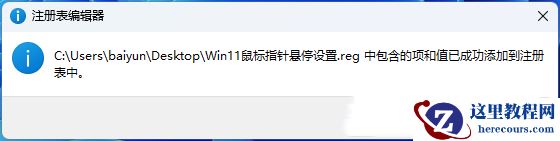 Win11鼠标悬停时间怎么设置？Win11鼠标悬停时间设置方法