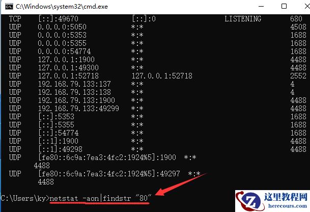Win11如何查找指定端口信息？Win11查找指定端口信息的技巧