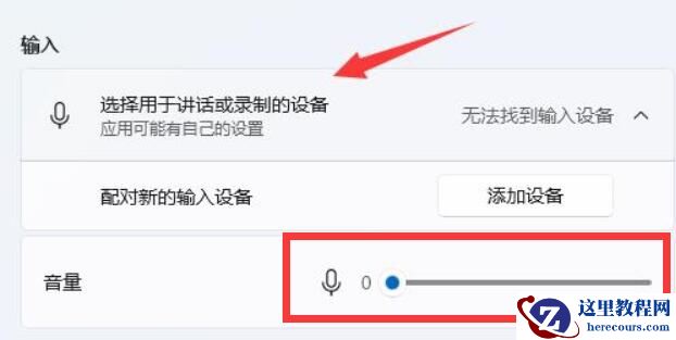 win11麦克风声音自动变小怎么办？win11麦克风声音自动变小问题解析