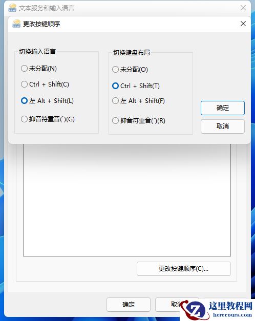 win11快捷键怎么设置？Win11设置快捷键的方法