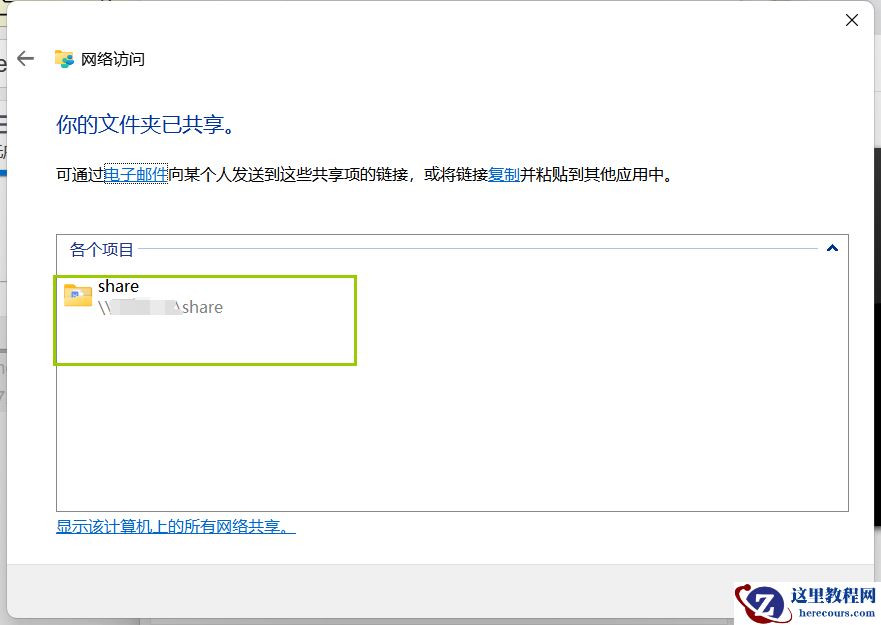 Win11如何实现VMware虚拟机与主机文件共享?