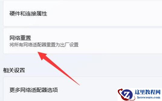 win11任务栏网络图标打不开设置面板怎么解决?