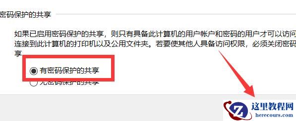 win11网络共享怎么设置密码?win11网络共享设置密码教程