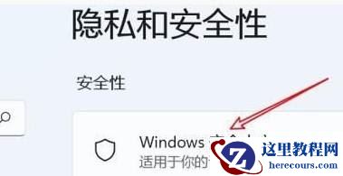 win11实时保护关了自动打开怎么办?