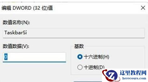 如何缩小任务栏高度？windows11任务栏缩小方法