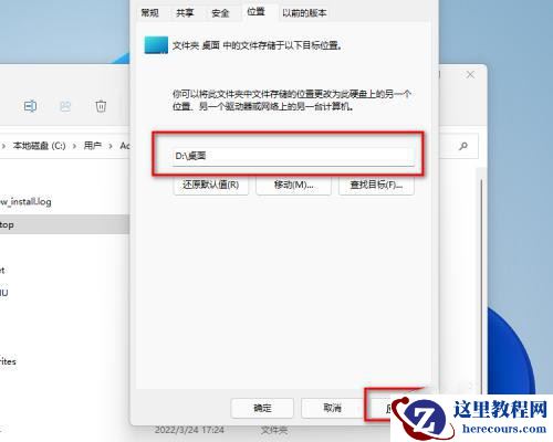 win11怎么修改桌面存储路径？win11修改桌面存储路径操作