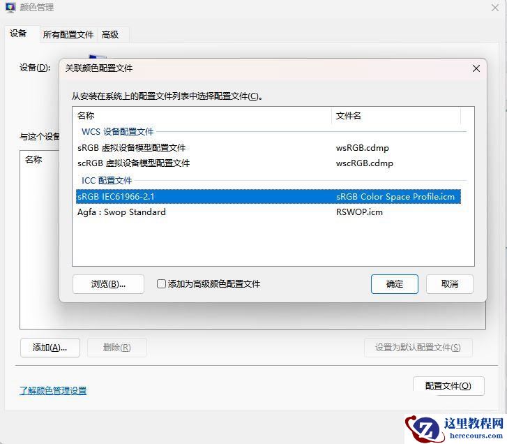 Win11怎么配置ICC校色文件？win11电脑颜色配置文件的设置方法