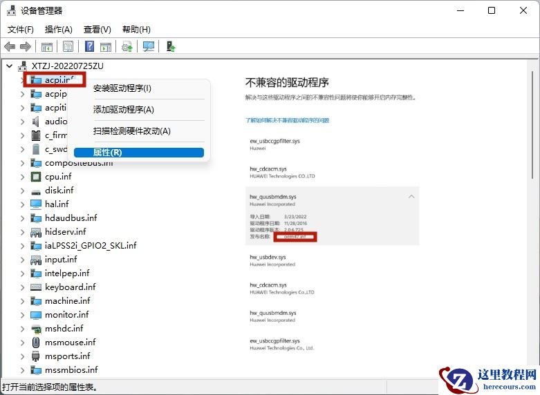 win11内核隔离不兼容怎么删驱动？（五种解决方法）