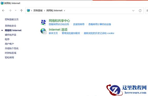 win11校园网连接了但是无法访问网络怎么办？