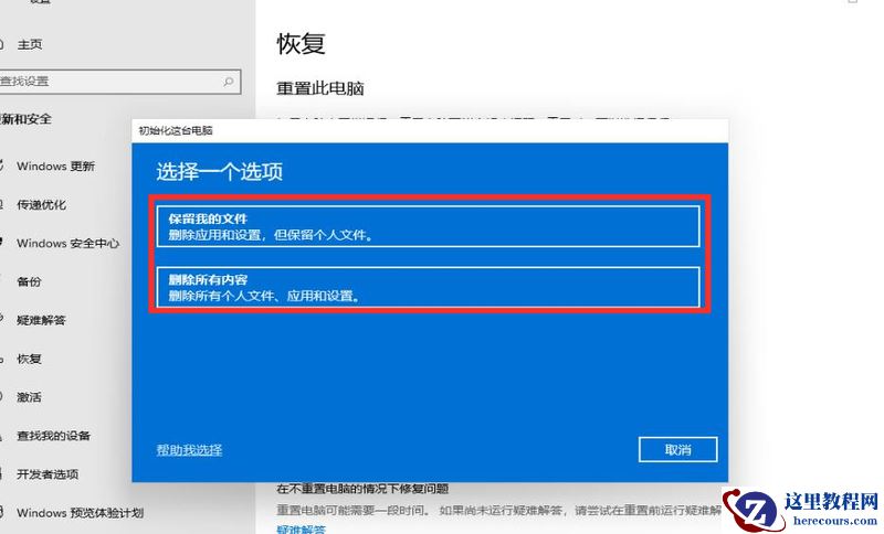 win11如何恢复出厂设置？win11系统恢复出厂设置操作教程