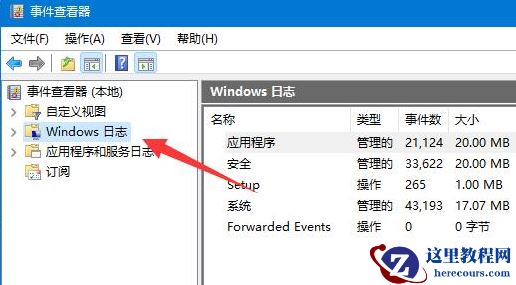 Win11系统日志如何查看?Win11系统日志查看方法