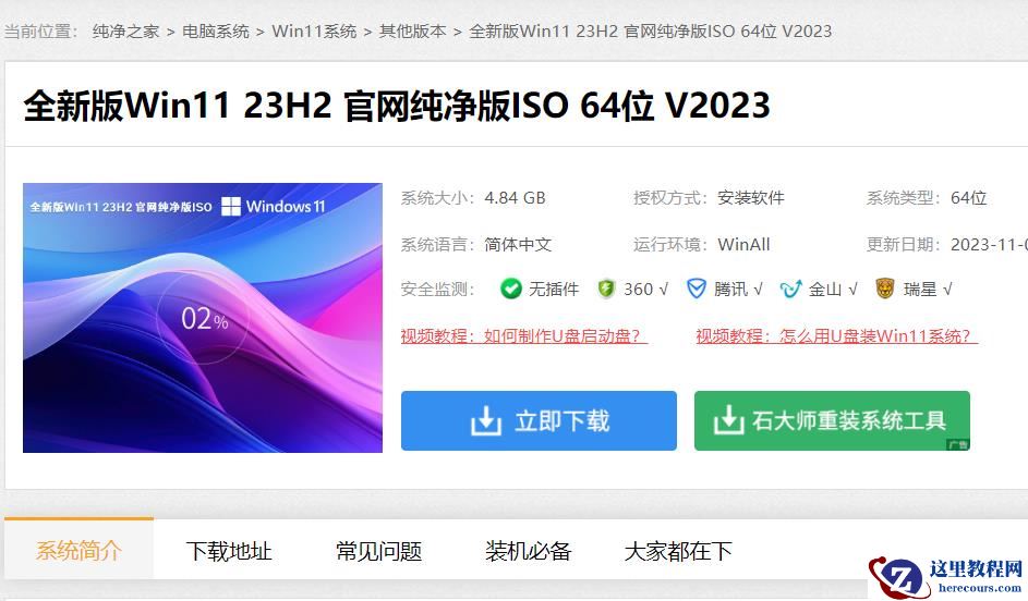win10如何升级到win11 23H2？升级到win11 23H2的教程