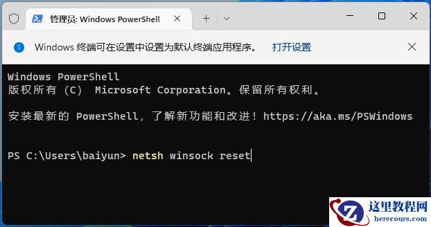 win11出现小地球无法上网怎么解决?