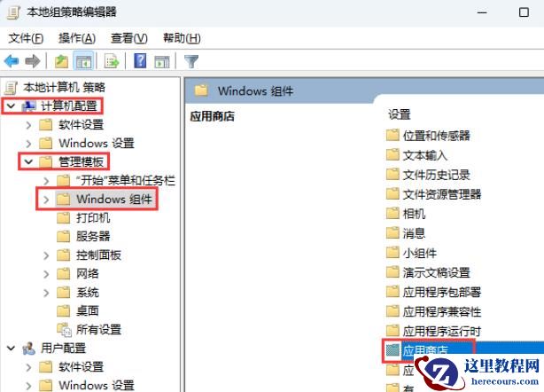 Win11组策略禁用Microsoft Store应用更新介绍