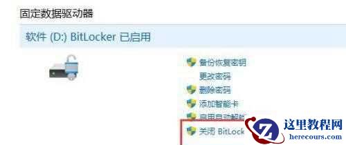 win11怎么关闭加密分区？win11加密分区取消方法