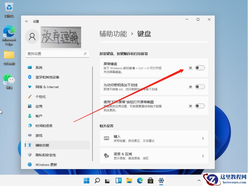 Win11如何开机默认开启数字小键盘？Win11默认开启数字小键盘的方法
