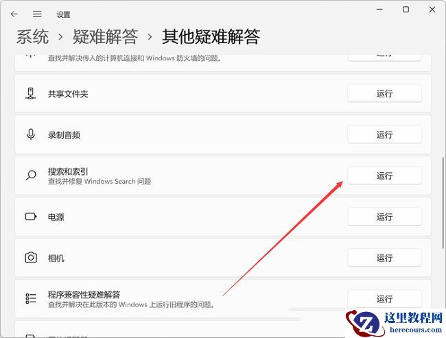 Win11搜索结果不显示文件?Win11搜索结果不显示文件解决方法