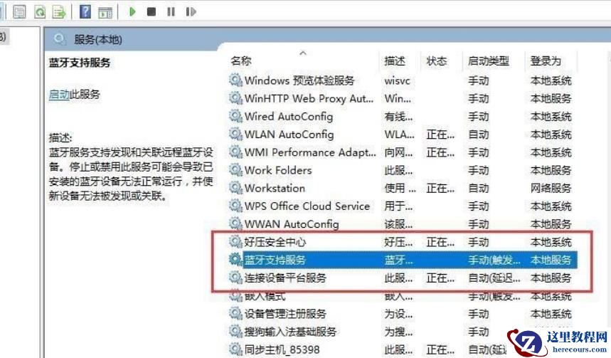 win11蓝牙不能连接怎么办？win11蓝牙不能连接只能配对问题解析