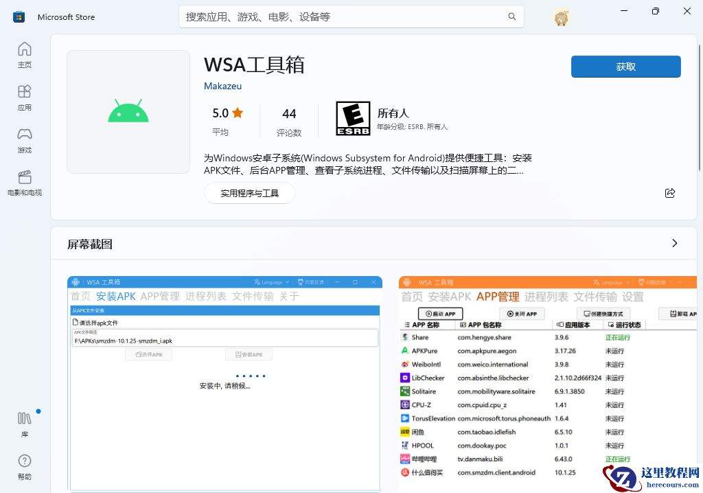 Windows 11安卓子系统最简洁安装方式