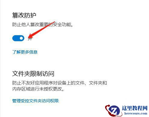 Win11篡改保护打不开怎么办?Win11启用篡改保护功能的方法