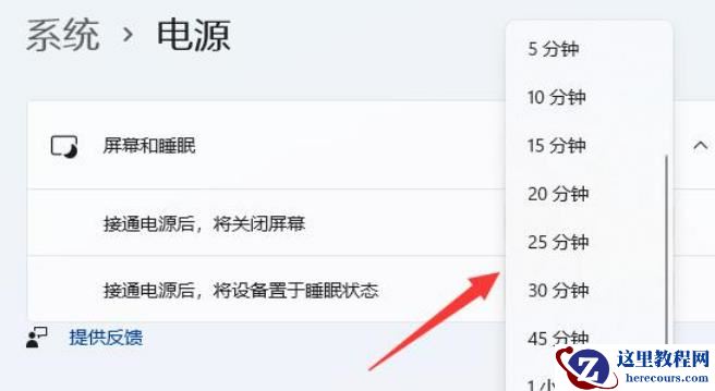 win11电脑息屏时间怎么设置？win11电脑息屏时间设置方法