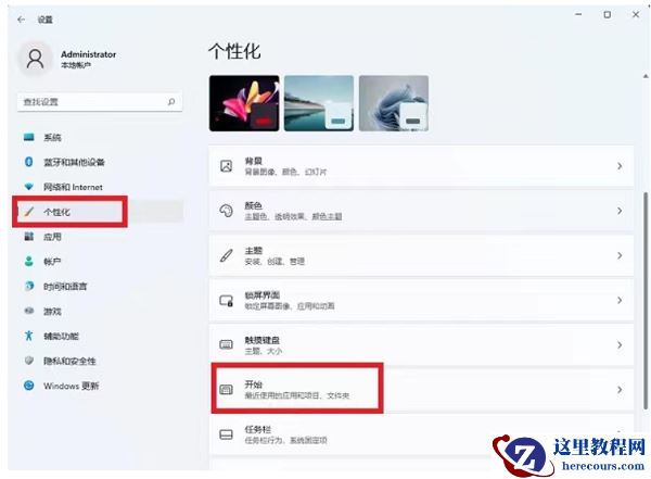 win11开始菜单如何关闭最近使用文件显示？