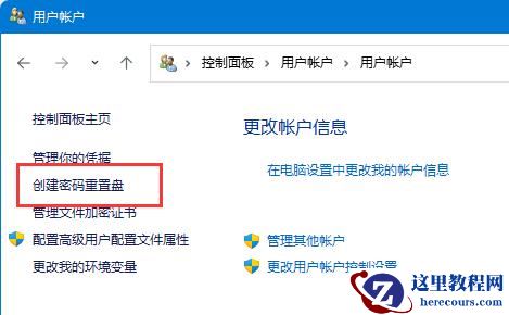 win11密码重置盘怎么弄？win11密码重置盘怎么制作教程