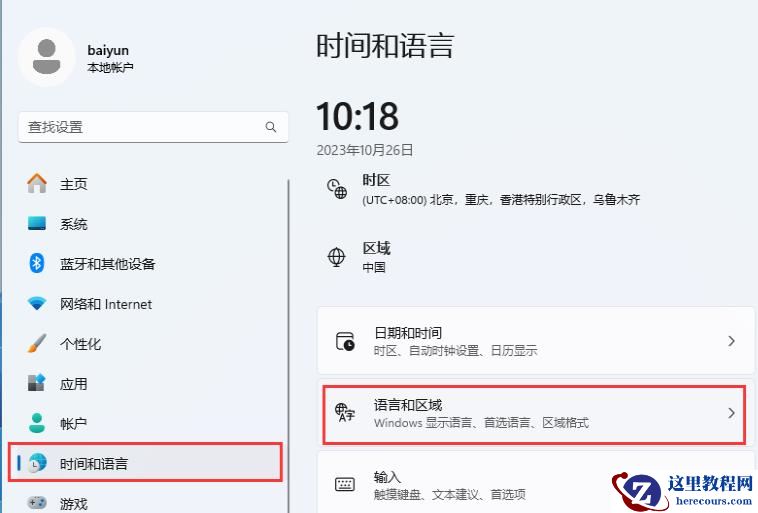 Win11的系统编码怎么改？Win11的系统编码的修改方法