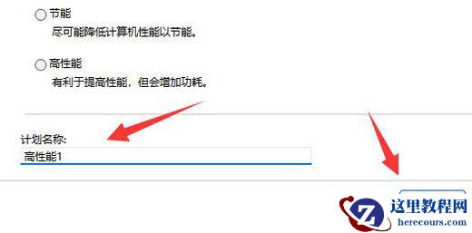 win11怎么创建电源高性能模式？win11恢复电源高性能方法