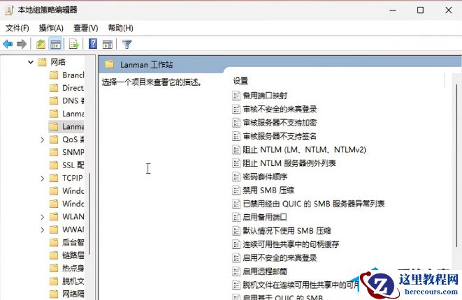 Win11 24H2 共享文件无法访问的解决方法
