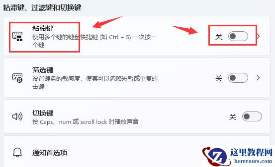 Win11怎么开启键盘粘滞键?Win1开启键盘粘滞键教程
