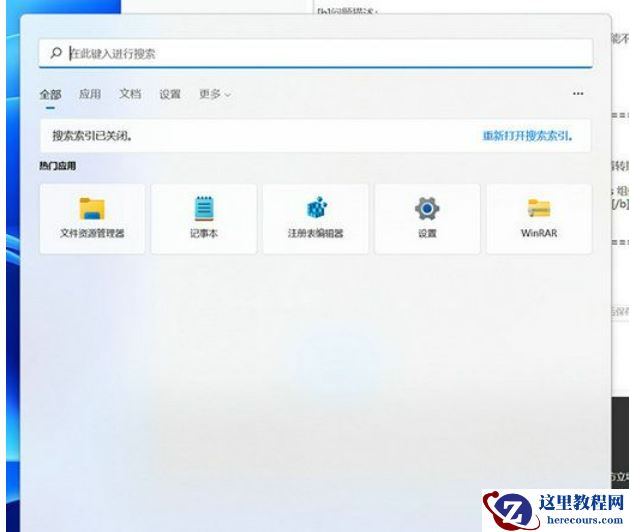 win11任务栏搜索框无法搜索怎么办？win11任务栏搜索框无法搜索详解