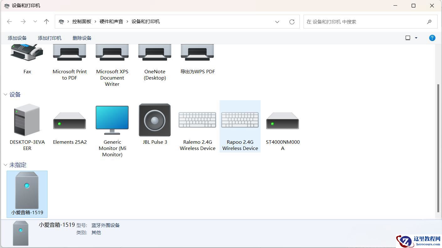 Win11蓝牙音箱被识别为其他设备怎么办？
