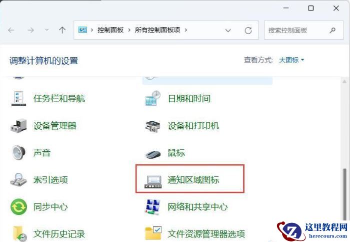 win11右下角的图标怎么全部显示出来?