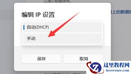 Win11电脑怎么修改网络的IP地址？