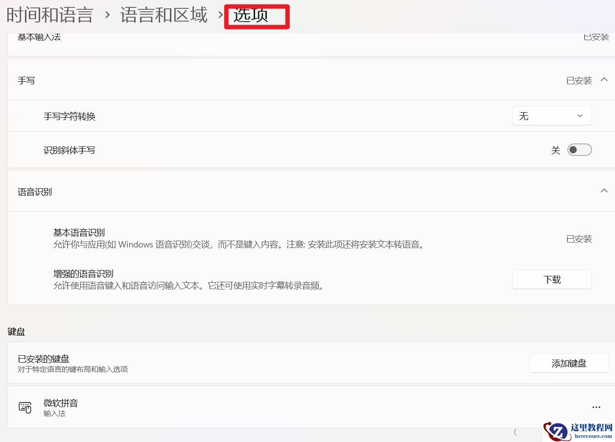 如何解决Win11微软拼音输入法占用Shift+F6快捷键的问题