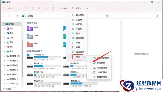 Win11怎么关闭文件夹右侧预览？非常简单