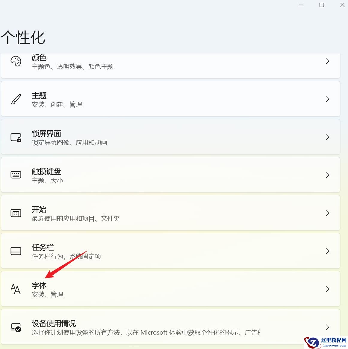 Win11已安装字体怎么卸载?Win11已安装字体卸载教程